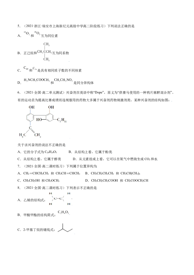 第一章章末测试（基础）（人教版2019选择性必修3）（原卷版）_高化_595801221724高中化学新人教版选择性必修一二三电子版教案PPT课件高中试卷_选择性必修3册（人教版）_专项练习
