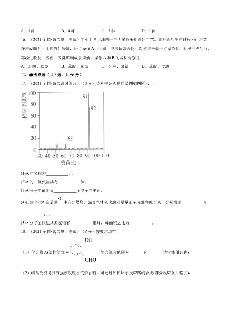 第一章章末测试（基础）（人教版2019选择性必修3）（原卷版）_高化_595801221724高中化学新人教版选择性必修一二三电子版教案PPT课件高中试卷_选择性必修3册（人教版）_专项练习
