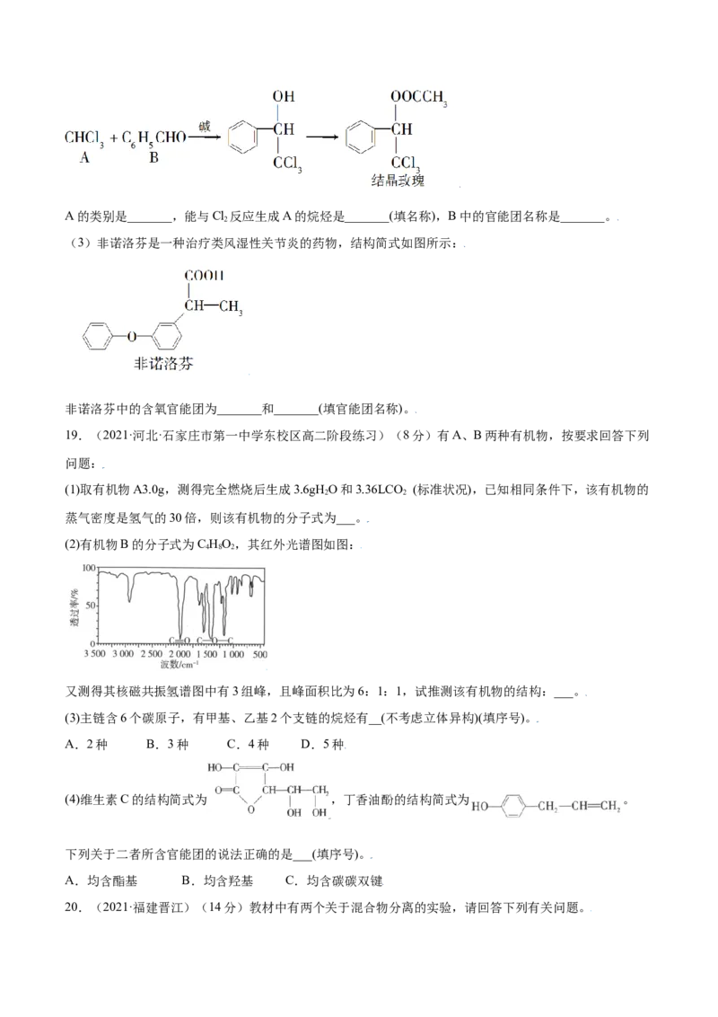 第一章章末测试（基础）（人教版2019选择性必修3）（原卷版）_高化_595801221724高中化学新人教版选择性必修一二三电子版教案PPT课件高中试卷_选择性必修3册（人教版）_专项练习
