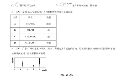 第一章章末测试（基础）（人教版2019选择性必修3）（原卷版）_高化_595801221724高中化学新人教版选择性必修一二三电子版教案PPT课件高中试卷_选择性必修3册（人教版）_专项练习