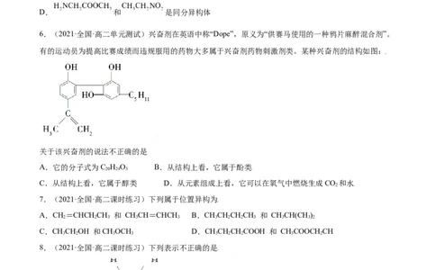第一章章末测试（基础）（人教版2019选择性必修3）（原卷版）_高化_595801221724高中化学新人教版选择性必修一二三电子版教案PPT课件高中试卷_选择性必修3册（人教版）_专项练习