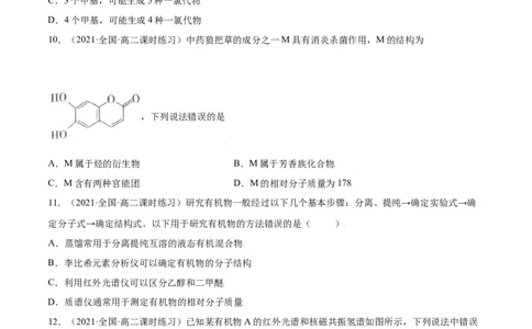 第一章章末测试（基础）（人教版2019选择性必修3）（原卷版）_高化_595801221724高中化学新人教版选择性必修一二三电子版教案PPT课件高中试卷_选择性必修3册（人教版）_专项练习