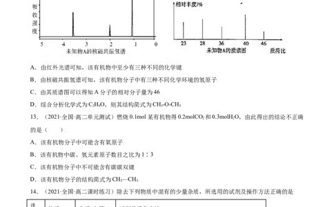 第一章章末测试（基础）（人教版2019选择性必修3）（原卷版）_高化_595801221724高中化学新人教版选择性必修一二三电子版教案PPT课件高中试卷_选择性必修3册（人教版）_专项练习