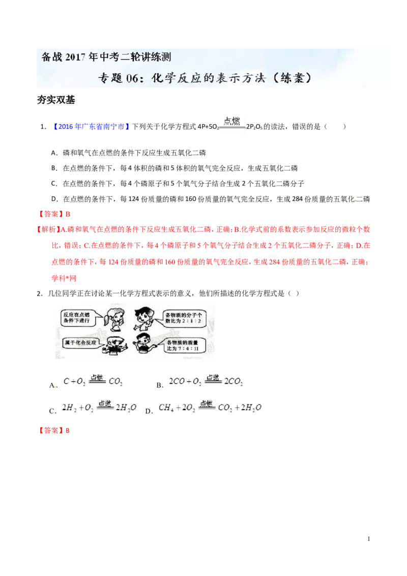 专题06化学反应的表示（练）-备战2017年中考化学二轮复习讲练测（解析版）_初中化学_01.人教版初中化学_07.初中化学中考总复习_备战2017年中考化学二轮复习讲练测（练）全套打包
