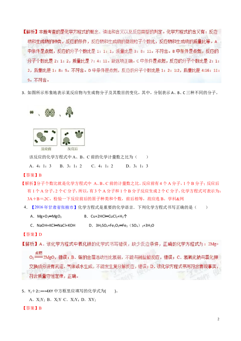 专题06化学反应的表示（练）-备战2017年中考化学二轮复习讲练测（解析版）_初中化学_01.人教版初中化学_07.初中化学中考总复习_备战2017年中考化学二轮复习讲练测（练）全套打包