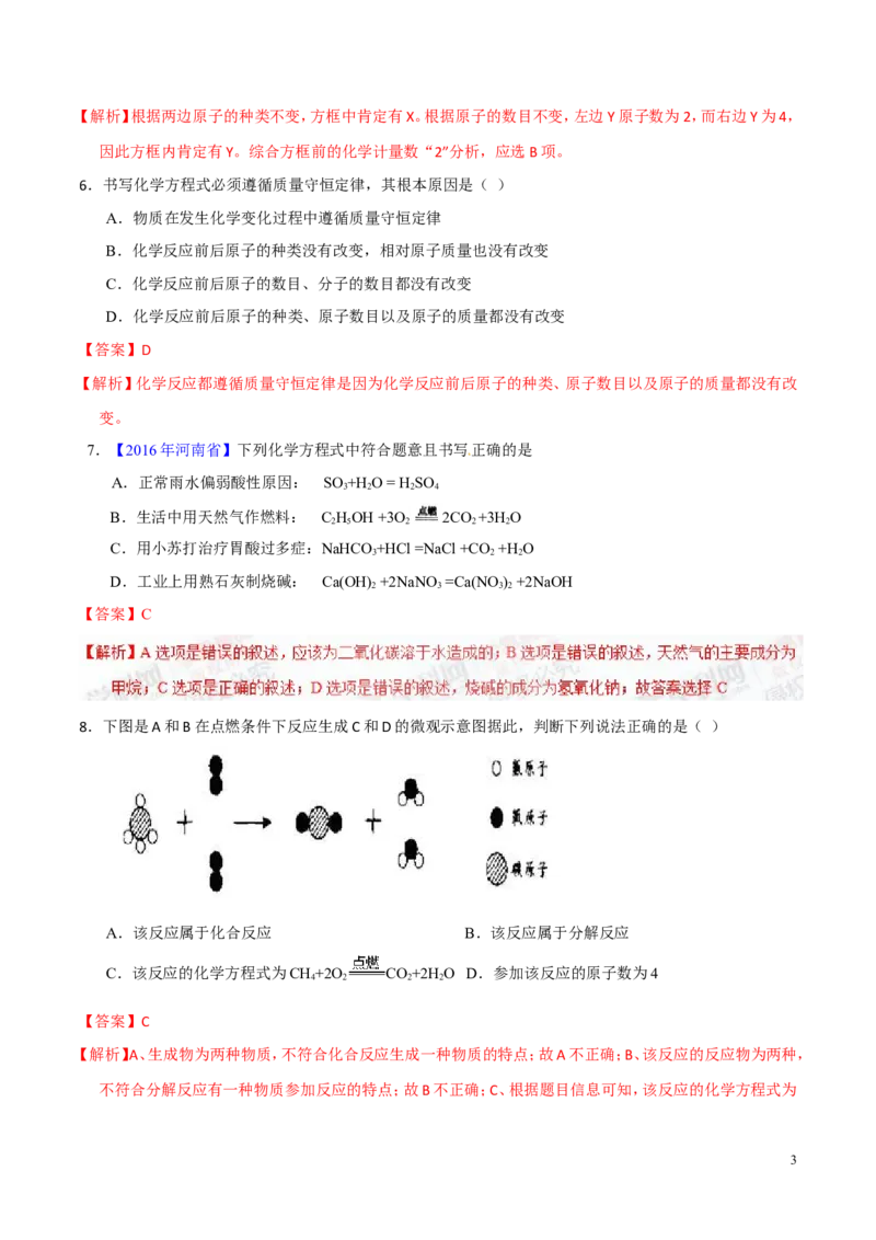 专题06化学反应的表示（练）-备战2017年中考化学二轮复习讲练测（解析版）_初中化学_01.人教版初中化学_07.初中化学中考总复习_备战2017年中考化学二轮复习讲练测（练）全套打包
