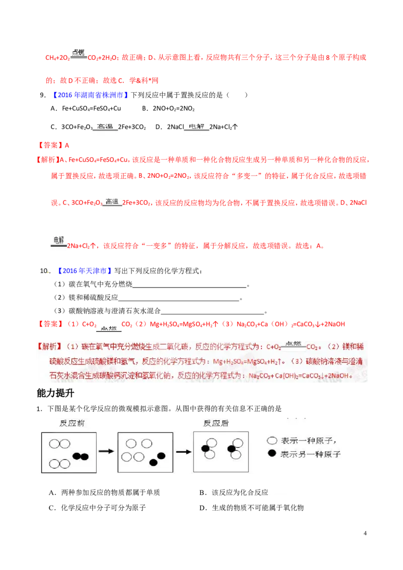 专题06化学反应的表示（练）-备战2017年中考化学二轮复习讲练测（解析版）_初中化学_01.人教版初中化学_07.初中化学中考总复习_备战2017年中考化学二轮复习讲练测（练）全套打包