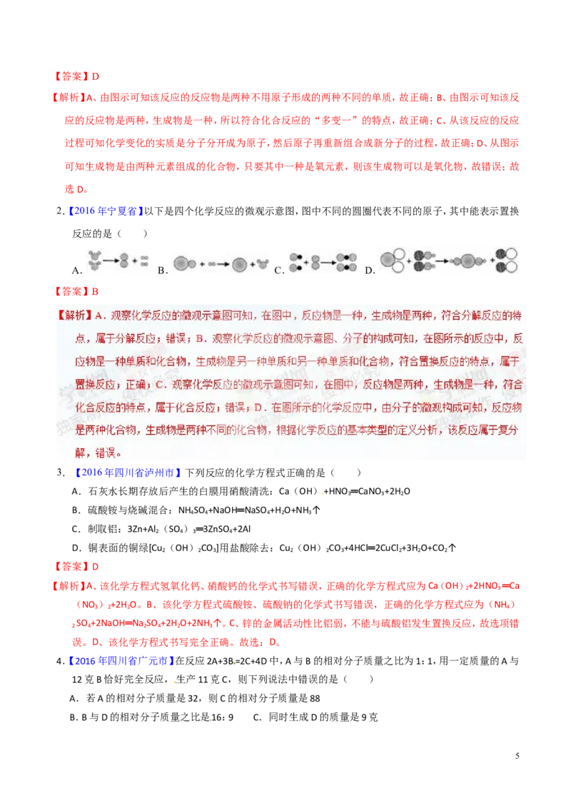 专题06化学反应的表示（练）-备战2017年中考化学二轮复习讲练测（解析版）_初中化学_01.人教版初中化学_07.初中化学中考总复习_备战2017年中考化学二轮复习讲练测（练）全套打包