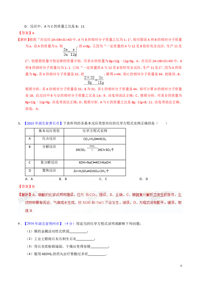 专题06化学反应的表示（练）-备战2017年中考化学二轮复习讲练测（解析版）_初中化学_01.人教版初中化学_07.初中化学中考总复习_备战2017年中考化学二轮复习讲练测（练）全套打包