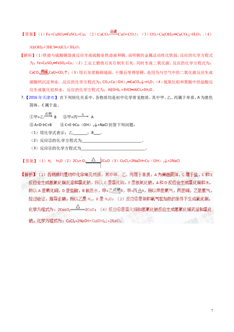 专题06化学反应的表示（练）-备战2017年中考化学二轮复习讲练测（解析版）_初中化学_01.人教版初中化学_07.初中化学中考总复习_备战2017年中考化学二轮复习讲练测（练）全套打包