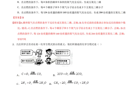 专题06化学反应的表示（练）-备战2017年中考化学二轮复习讲练测（解析版）_初中化学_01.人教版初中化学_07.初中化学中考总复习_备战2017年中考化学二轮复习讲练测（练）全套打包
