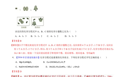 专题06化学反应的表示（练）-备战2017年中考化学二轮复习讲练测（解析版）_初中化学_01.人教版初中化学_07.初中化学中考总复习_备战2017年中考化学二轮复习讲练测（练）全套打包