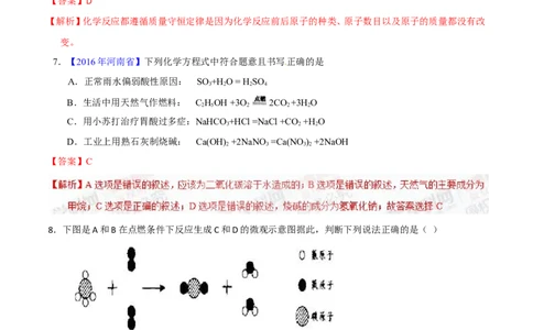 专题06化学反应的表示（练）-备战2017年中考化学二轮复习讲练测（解析版）_初中化学_01.人教版初中化学_07.初中化学中考总复习_备战2017年中考化学二轮复习讲练测（练）全套打包