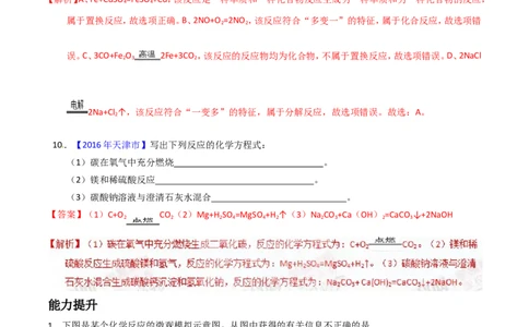 专题06化学反应的表示（练）-备战2017年中考化学二轮复习讲练测（解析版）_初中化学_01.人教版初中化学_07.初中化学中考总复习_备战2017年中考化学二轮复习讲练测（练）全套打包