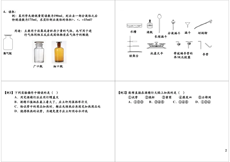 9158第2讲走进化学世界--常见的实验仪器_初中化学_01.人教版初中化学_03.初中化学专项视频_[9158]-15讲[全]初三新生化学暑假班（预习领先班）陈谭飞