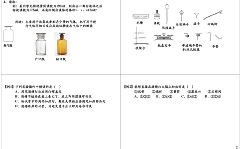 9158第2讲走进化学世界--常见的实验仪器_初中化学_01.人教版初中化学_03.初中化学专项视频_[9158]-15讲[全]初三新生化学暑假班（预习领先班）陈谭飞