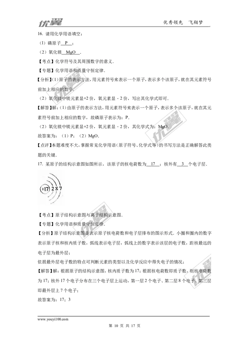 2016年湖南省长沙市中考化学试题（word版，含解析）_初中化学_01.人教版初中化学_01.初中化学课件PPT--教案--试题_初中化学全套(课件--教案--配套)_18年初中化学9年级上