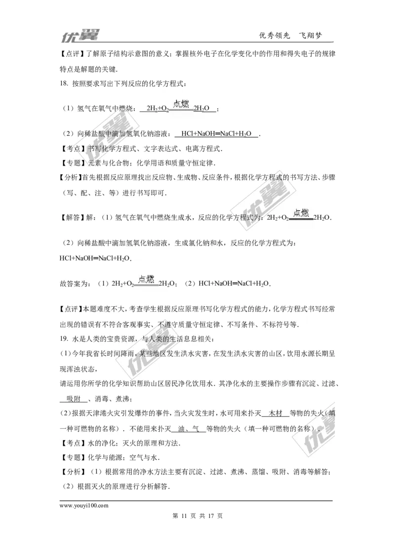 2016年湖南省长沙市中考化学试题（word版，含解析）_初中化学_01.人教版初中化学_01.初中化学课件PPT--教案--试题_初中化学全套(课件--教案--配套)_18年初中化学9年级上