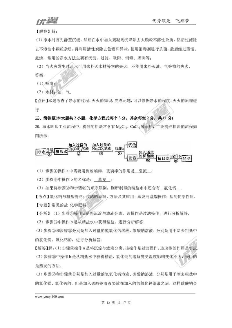 2016年湖南省长沙市中考化学试题（word版，含解析）_初中化学_01.人教版初中化学_01.初中化学课件PPT--教案--试题_初中化学全套(课件--教案--配套)_18年初中化学9年级上