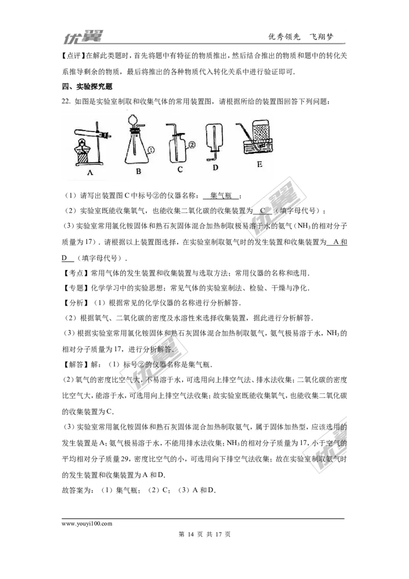 2016年湖南省长沙市中考化学试题（word版，含解析）_初中化学_01.人教版初中化学_01.初中化学课件PPT--教案--试题_初中化学全套(课件--教案--配套)_18年初中化学9年级上