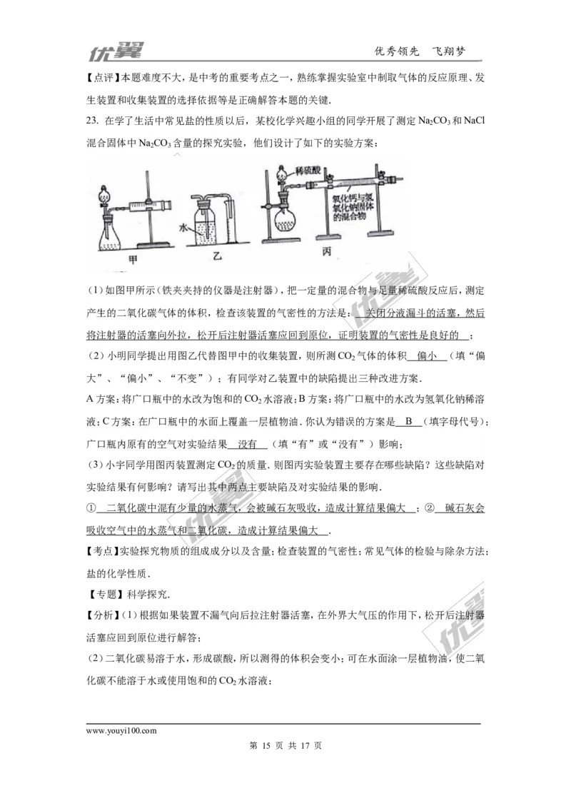 2016年湖南省长沙市中考化学试题（word版，含解析）_初中化学_01.人教版初中化学_01.初中化学课件PPT--教案--试题_初中化学全套(课件--教案--配套)_18年初中化学9年级上