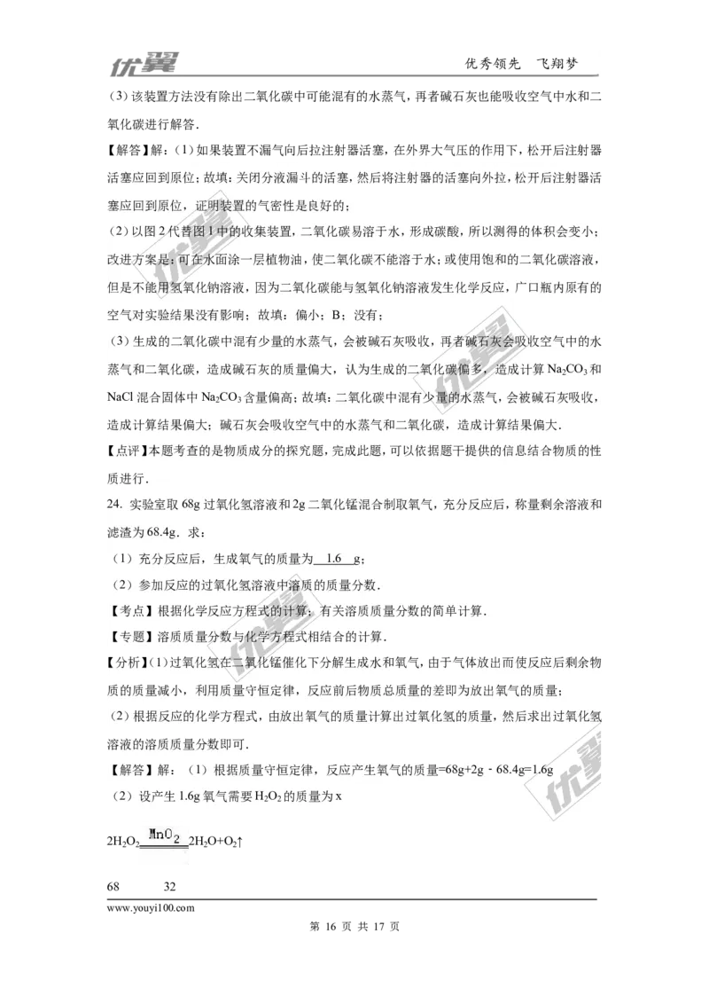 2016年湖南省长沙市中考化学试题（word版，含解析）_初中化学_01.人教版初中化学_01.初中化学课件PPT--教案--试题_初中化学全套(课件--教案--配套)_18年初中化学9年级上