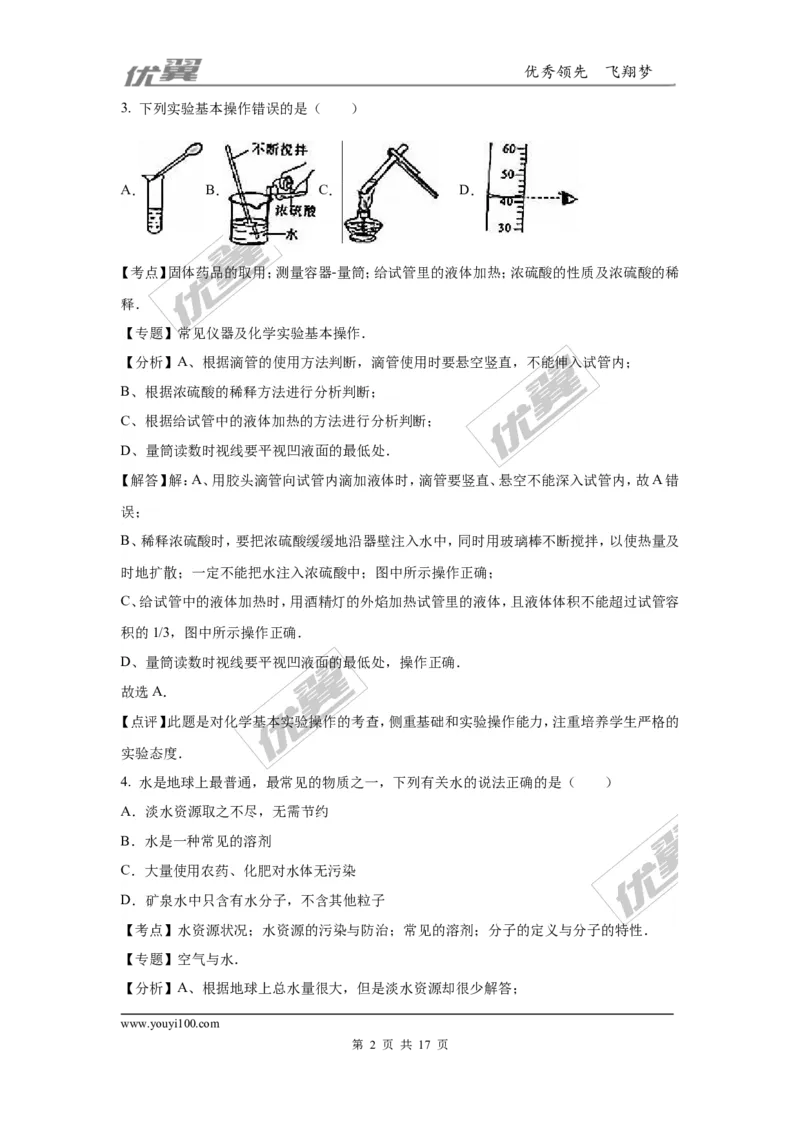 2016年湖南省长沙市中考化学试题（word版，含解析）_初中化学_01.人教版初中化学_01.初中化学课件PPT--教案--试题_初中化学全套(课件--教案--配套)_18年初中化学9年级上