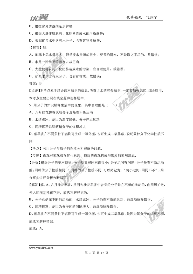 2016年湖南省长沙市中考化学试题（word版，含解析）_初中化学_01.人教版初中化学_01.初中化学课件PPT--教案--试题_初中化学全套(课件--教案--配套)_18年初中化学9年级上