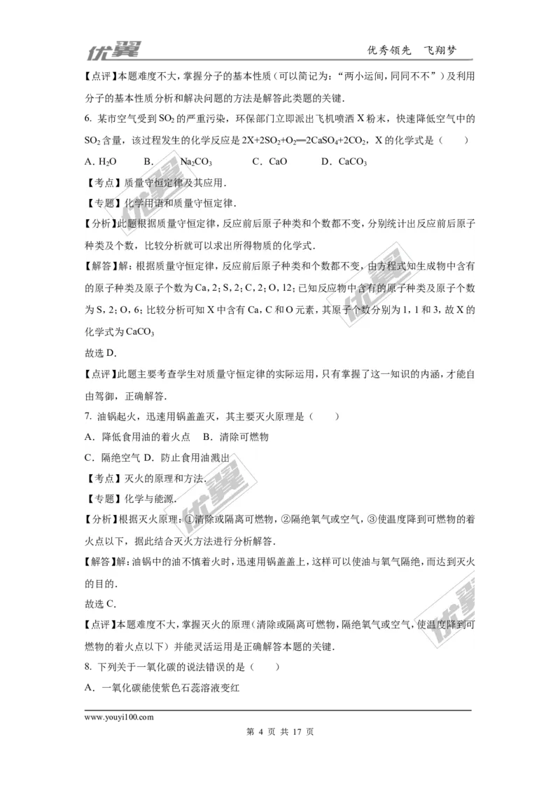 2016年湖南省长沙市中考化学试题（word版，含解析）_初中化学_01.人教版初中化学_01.初中化学课件PPT--教案--试题_初中化学全套(课件--教案--配套)_18年初中化学9年级上