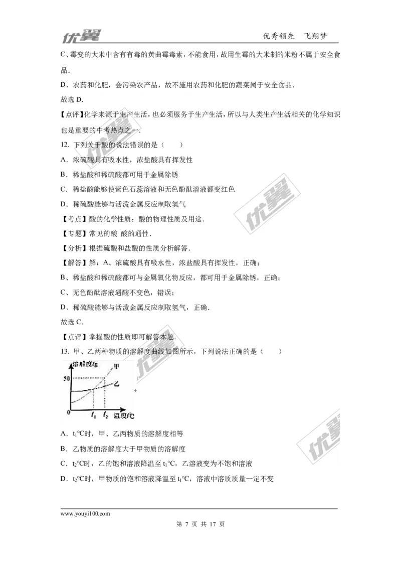 2016年湖南省长沙市中考化学试题（word版，含解析）_初中化学_01.人教版初中化学_01.初中化学课件PPT--教案--试题_初中化学全套(课件--教案--配套)_18年初中化学9年级上