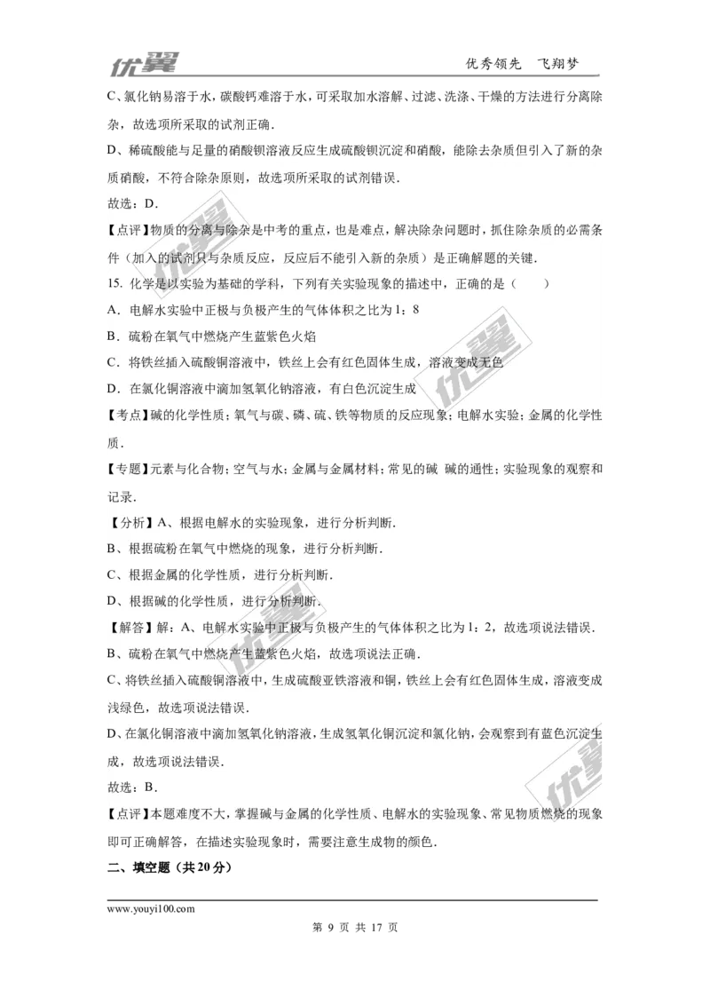 2016年湖南省长沙市中考化学试题（word版，含解析）_初中化学_01.人教版初中化学_01.初中化学课件PPT--教案--试题_初中化学全套(课件--教案--配套)_18年初中化学9年级上