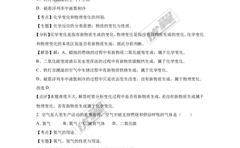 2016年湖南省长沙市中考化学试题（word版，含解析）_初中化学_01.人教版初中化学_01.初中化学课件PPT--教案--试题_初中化学全套(课件--教案--配套)_18年初中化学9年级上