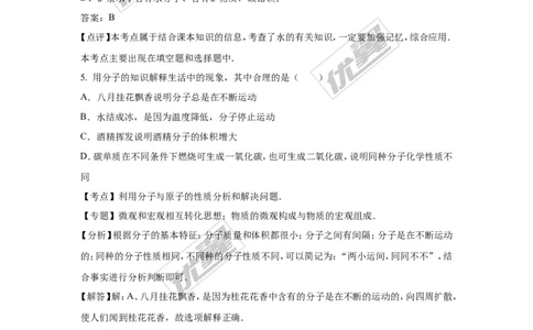 2016年湖南省长沙市中考化学试题（word版，含解析）_初中化学_01.人教版初中化学_01.初中化学课件PPT--教案--试题_初中化学全套(课件--教案--配套)_18年初中化学9年级上