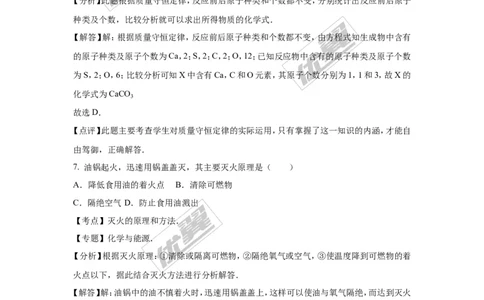 2016年湖南省长沙市中考化学试题（word版，含解析）_初中化学_01.人教版初中化学_01.初中化学课件PPT--教案--试题_初中化学全套(课件--教案--配套)_18年初中化学9年级上