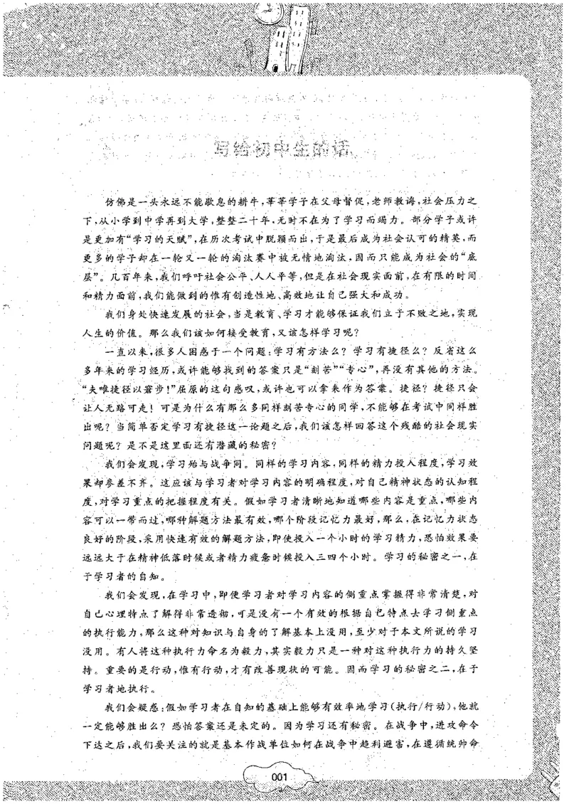 初中化学_初中化学_01.人教版初中化学_09.初中化学CES学习方法_名师轻松课堂