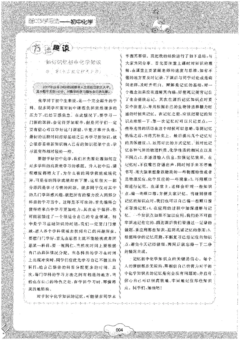 初中化学_初中化学_01.人教版初中化学_09.初中化学CES学习方法_名师轻松课堂