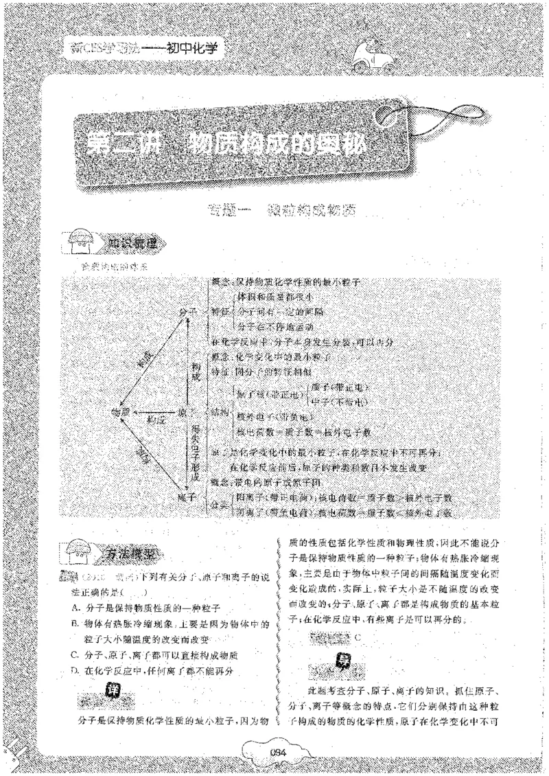 初中化学_初中化学_01.人教版初中化学_09.初中化学CES学习方法_名师轻松课堂