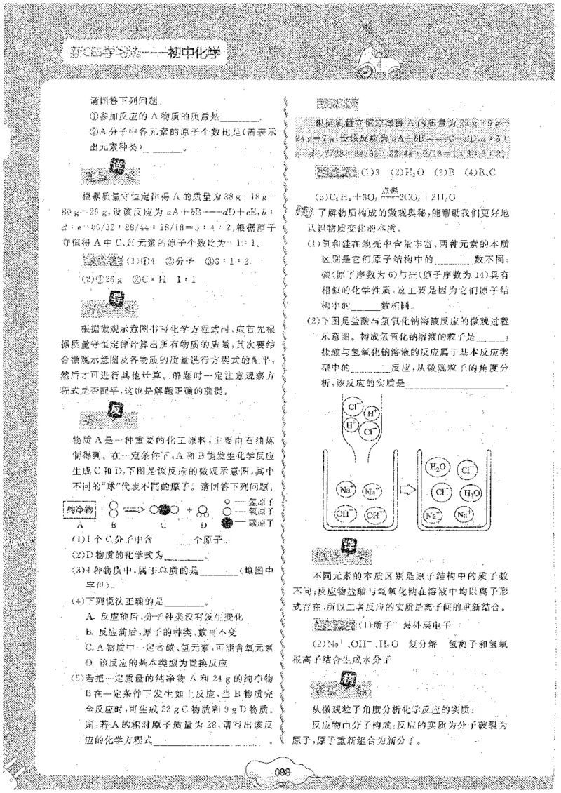 初中化学_初中化学_01.人教版初中化学_09.初中化学CES学习方法_名师轻松课堂