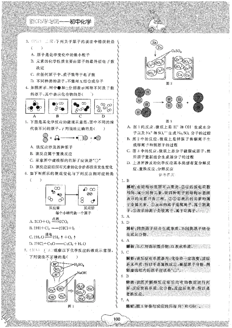 初中化学_初中化学_01.人教版初中化学_09.初中化学CES学习方法_名师轻松课堂
