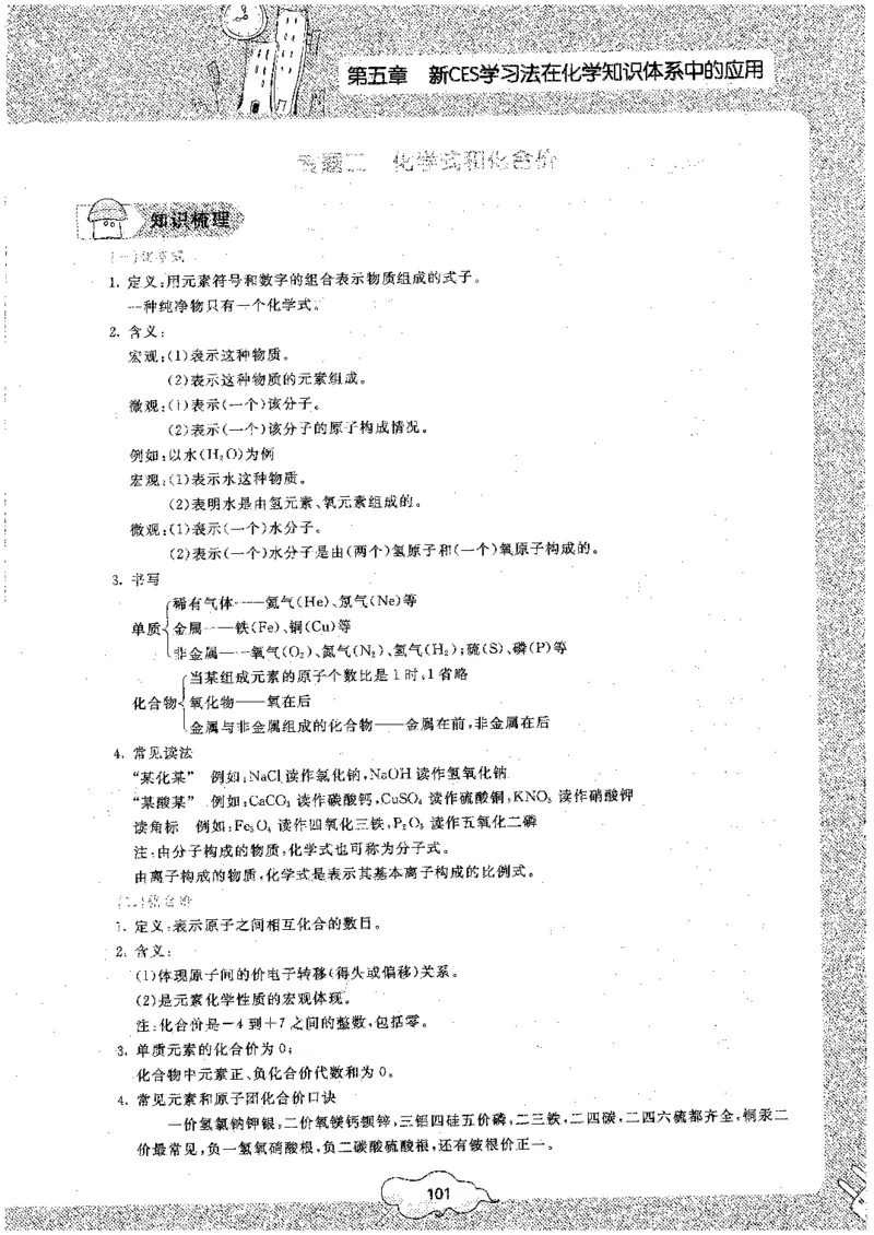 初中化学_初中化学_01.人教版初中化学_09.初中化学CES学习方法_名师轻松课堂