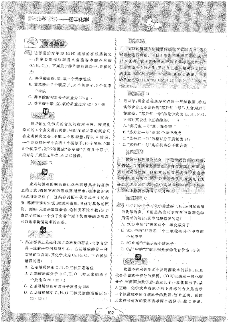 初中化学_初中化学_01.人教版初中化学_09.初中化学CES学习方法_名师轻松课堂