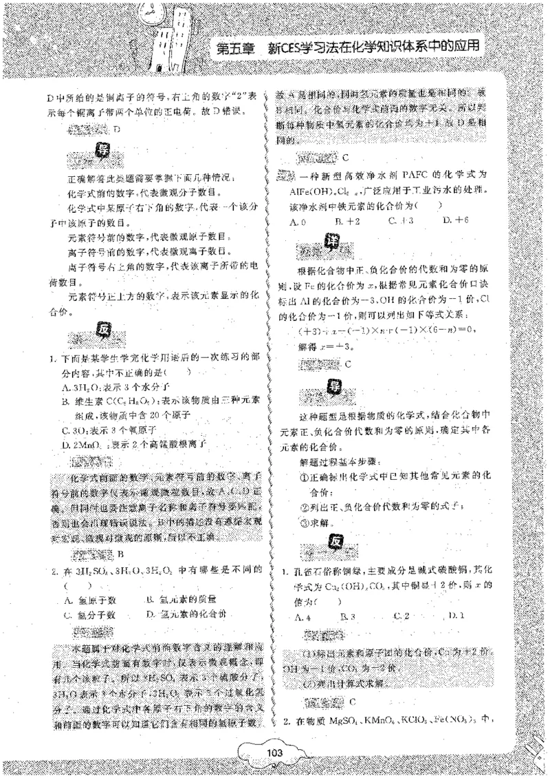 初中化学_初中化学_01.人教版初中化学_09.初中化学CES学习方法_名师轻松课堂