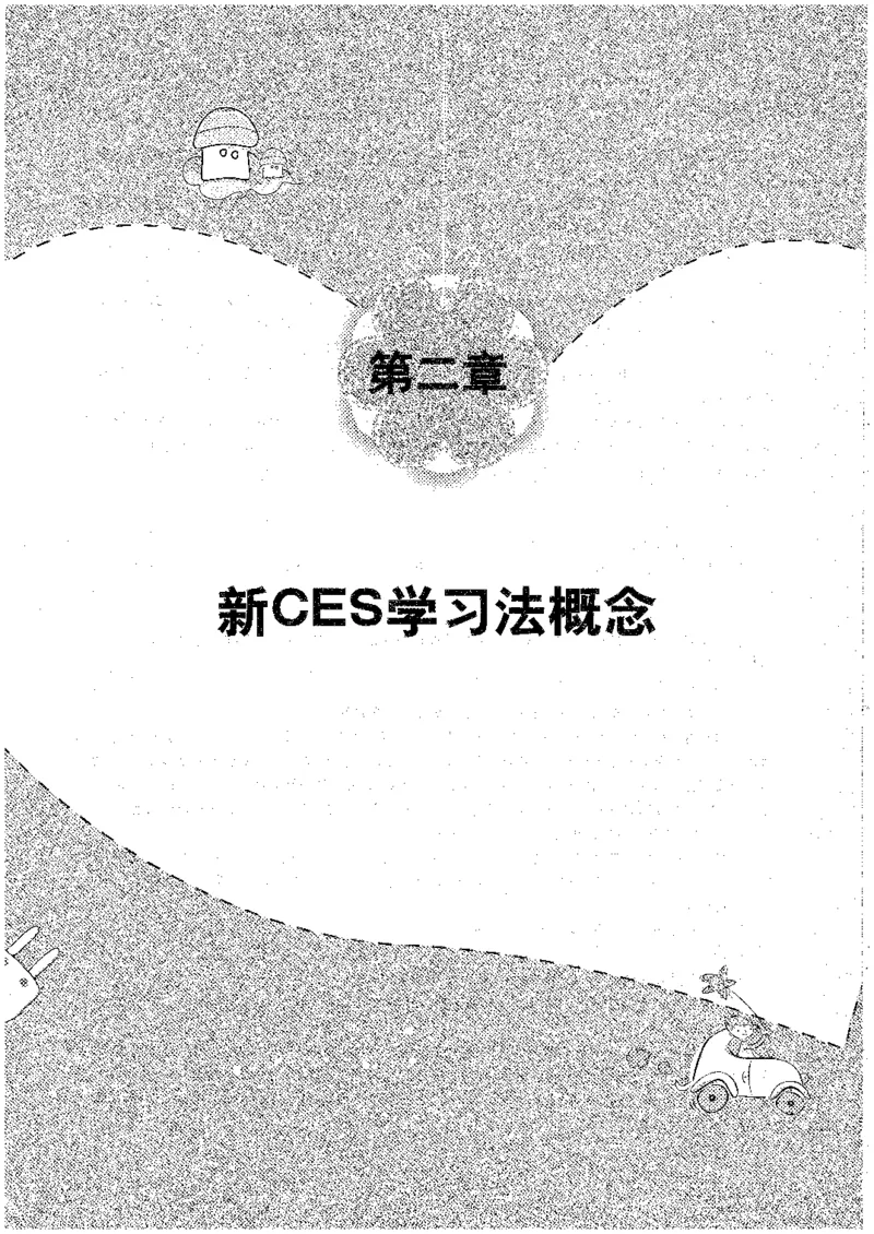 初中化学_初中化学_01.人教版初中化学_09.初中化学CES学习方法_名师轻松课堂