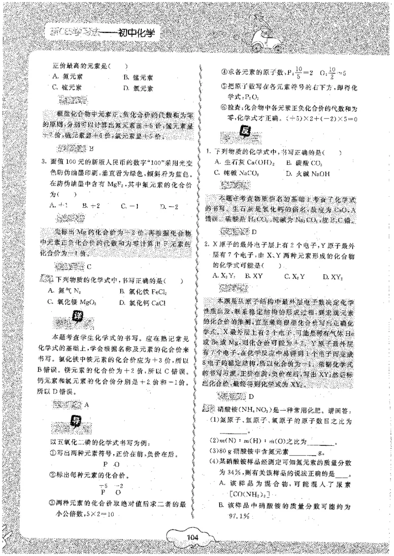 初中化学_初中化学_01.人教版初中化学_09.初中化学CES学习方法_名师轻松课堂