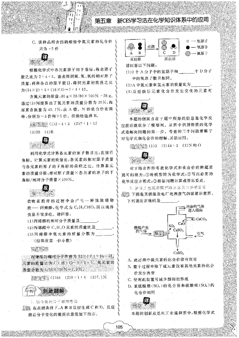 初中化学_初中化学_01.人教版初中化学_09.初中化学CES学习方法_名师轻松课堂
