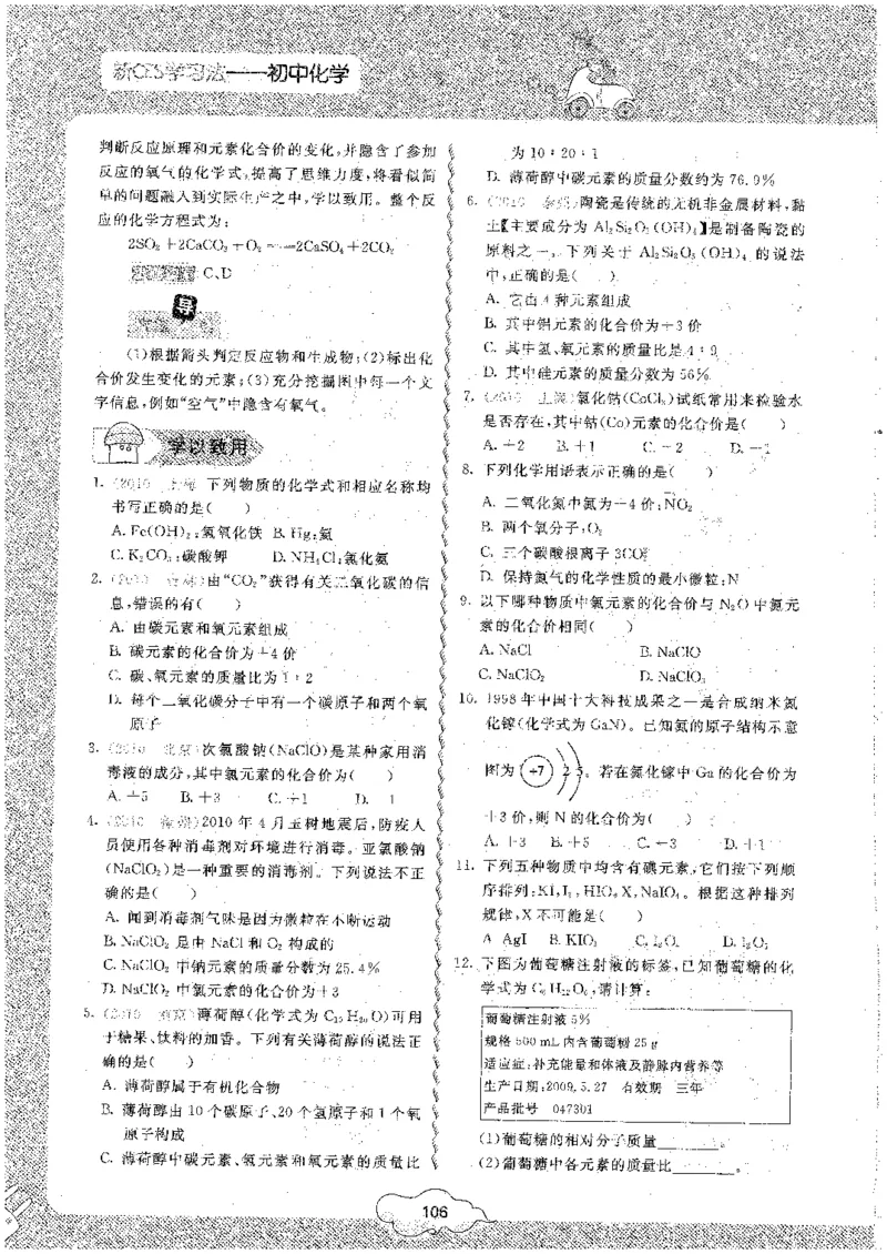 初中化学_初中化学_01.人教版初中化学_09.初中化学CES学习方法_名师轻松课堂