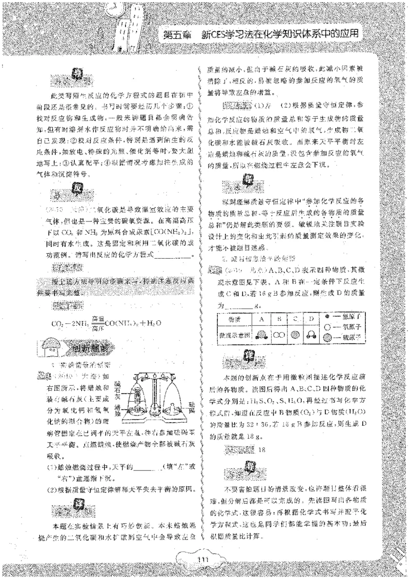 初中化学_初中化学_01.人教版初中化学_09.初中化学CES学习方法_名师轻松课堂