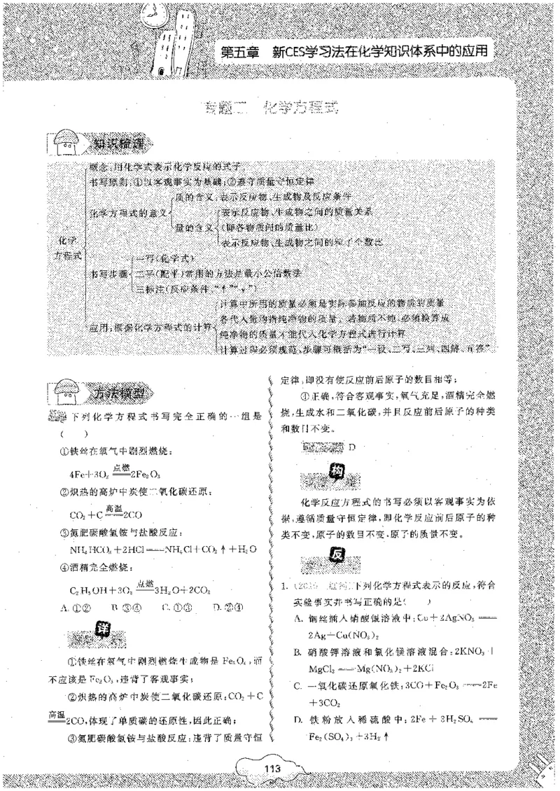 初中化学_初中化学_01.人教版初中化学_09.初中化学CES学习方法_名师轻松课堂