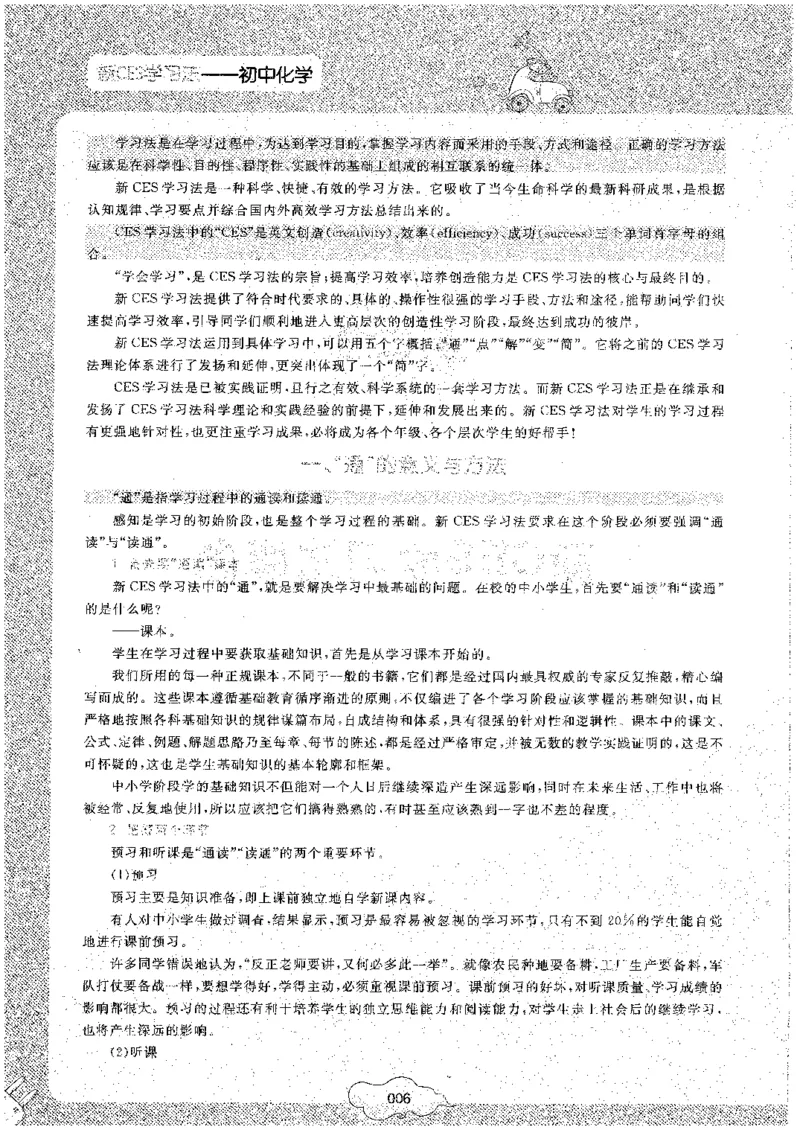 初中化学_初中化学_01.人教版初中化学_09.初中化学CES学习方法_名师轻松课堂