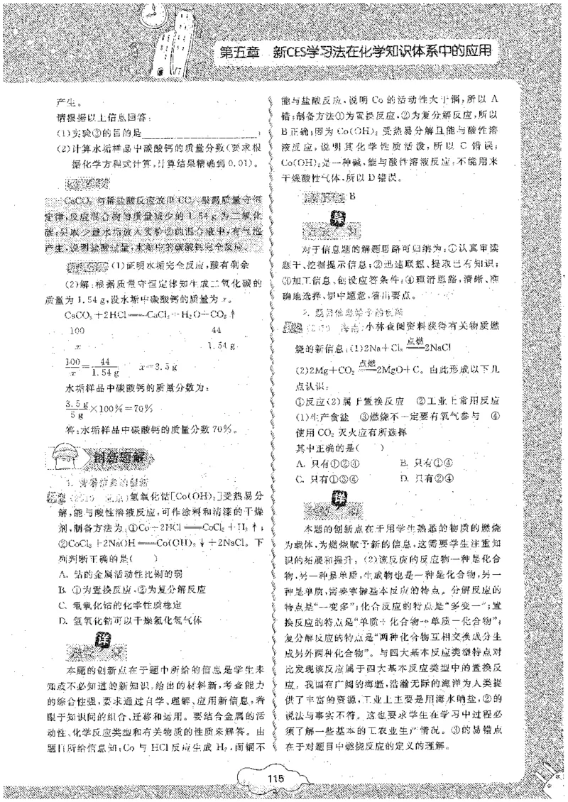 初中化学_初中化学_01.人教版初中化学_09.初中化学CES学习方法_名师轻松课堂